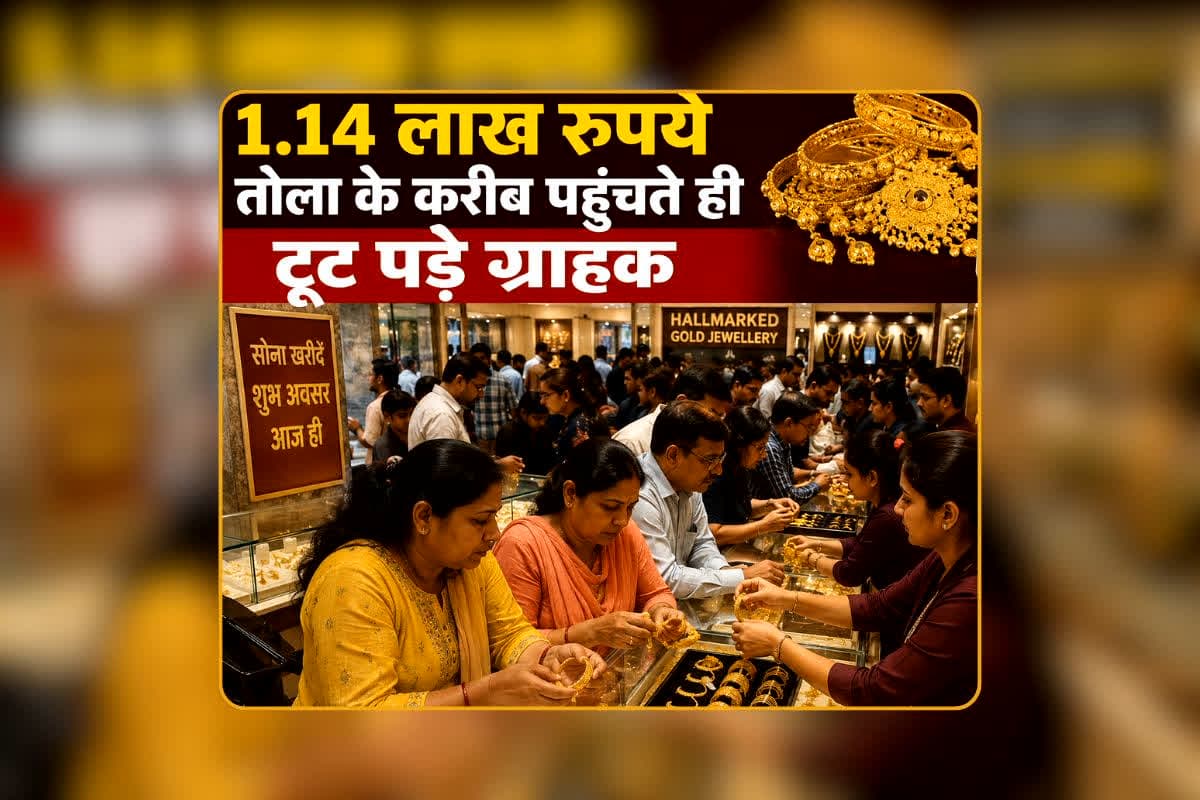 Gold Rate 07 June 2026: महंगाई के दौर में राहत की बारिश! एक सप्ताह में सोने की कीमत में बड़ी गिरावट, 1.14 लाख रुपये तोला के करीब पहुंचते ही टूट पड़े ग्राहक