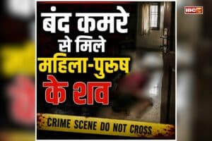 Guna Crime News: बंद कमरे में इस हाल में मिले महिला और पुरुष, दरवाजा खुलते ही सामने आया ऐसा नजारा, देखकर पुलिस की भी फटी रह गई आंखें