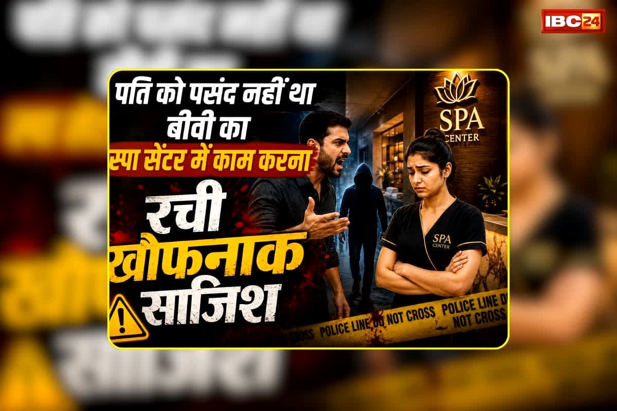 Jabalpur Husband Kills Wife: पति को पसंद नहीं था बीवी का स्पा सेंटर में काम करना, फिर रची ऐसी खौफनाक साजिश कि उजड़ गया पूरा परिवार