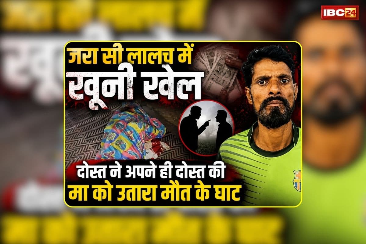 Jabalpur Murder Case: दोस्त ने अपने ही दोस्त की मां को उतारा मौत के घाट, कुएं में फेंकी लाश, सच्चाई जानकर नहीं होगा यकीन