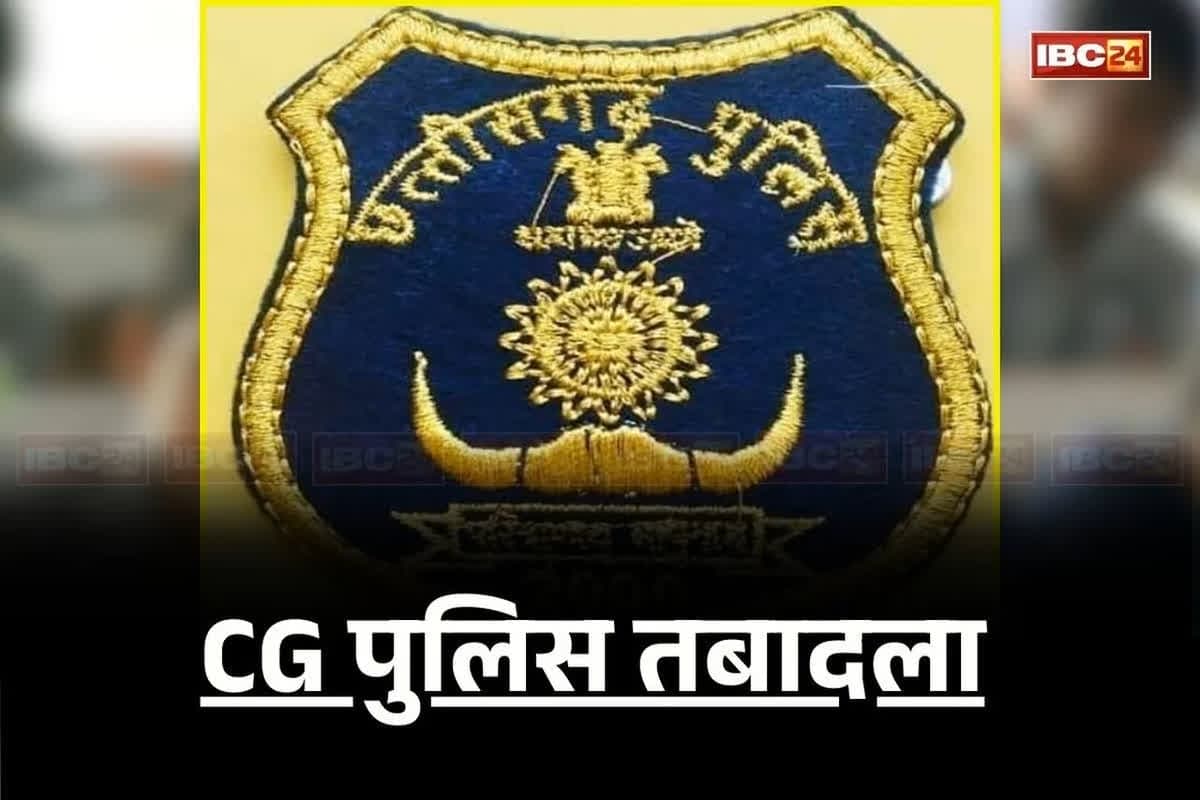 Janjgir-Champa Police Transfer Order: छत्तीसगढ़ के इस जिले के पुलिस विभाग में बड़े पैमाने पर ट्रांसफर.. एसपी कार्यालय ने इतने पुलिसकर्मियों के थानों में किया बड़ा बदलाव