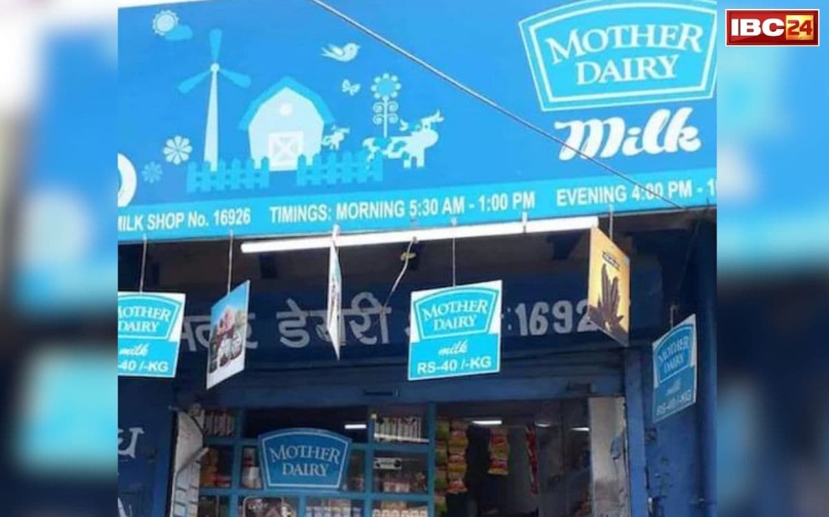 Mother Dairy New Milk Pouch: दूध खत्म, पाउच भी खत्म! इस कंपनी ने बनाया ऐसा पैकेट जो मिट्टी में मिल जाएगा, जानिए कैसे करेगा कमाल