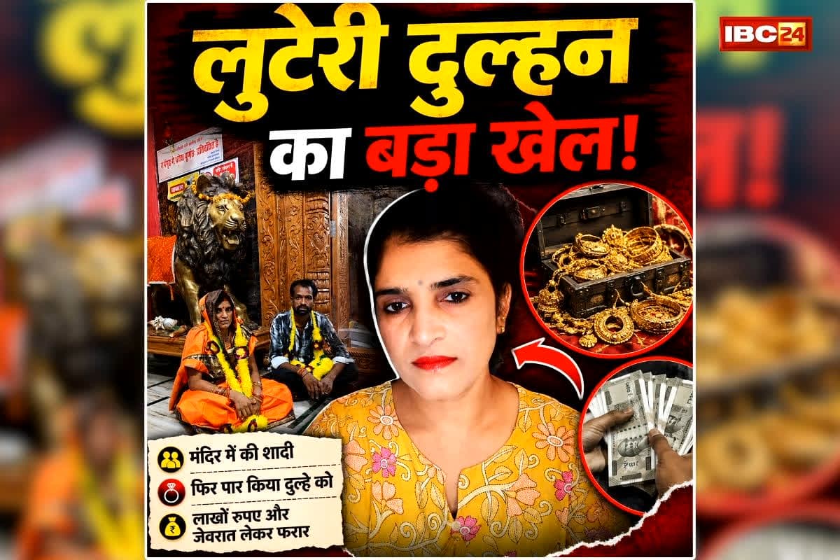 MP Looteri Dulhan
