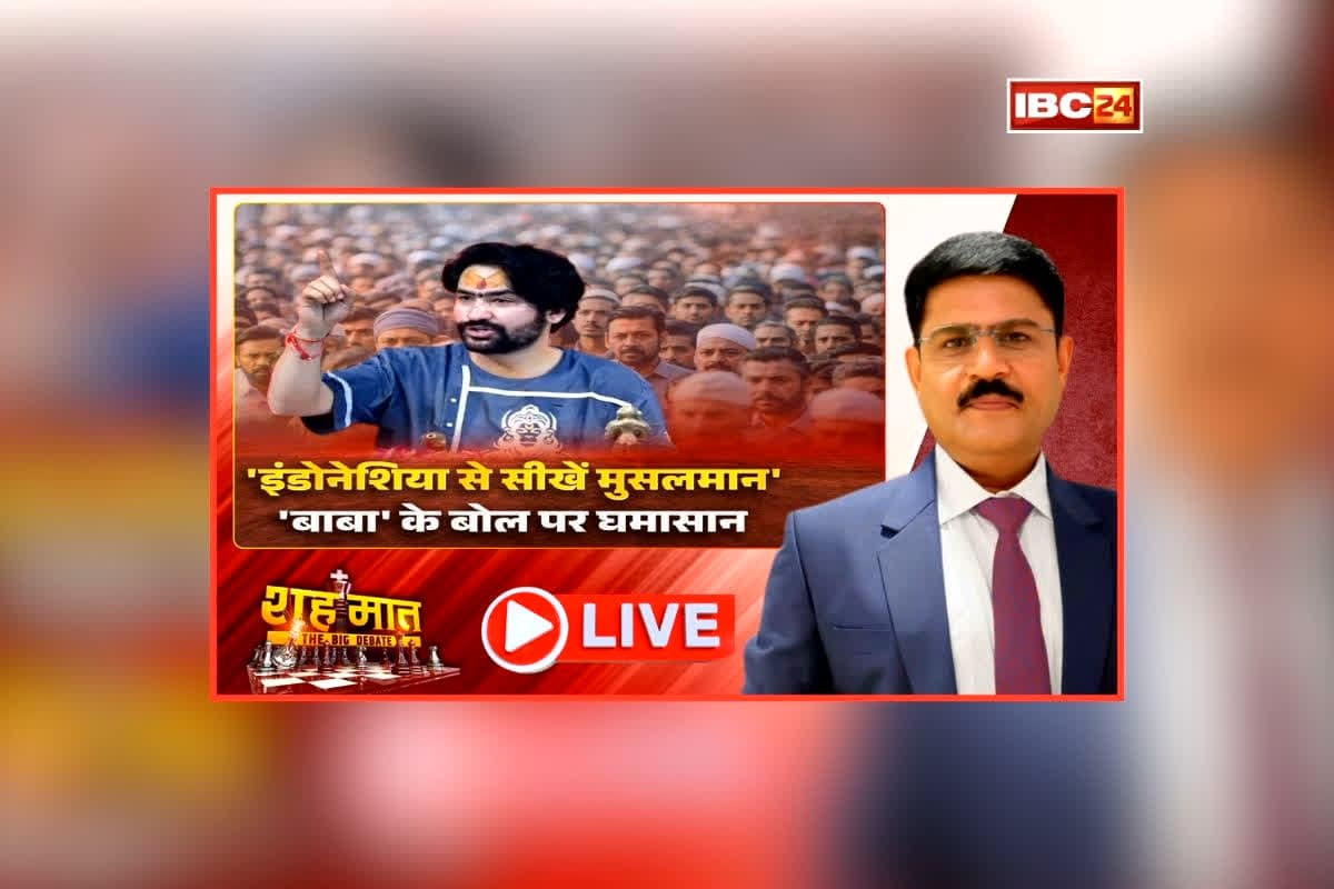 Bageshwar Baba Controversial Statement/Image Credit: IBC24.in