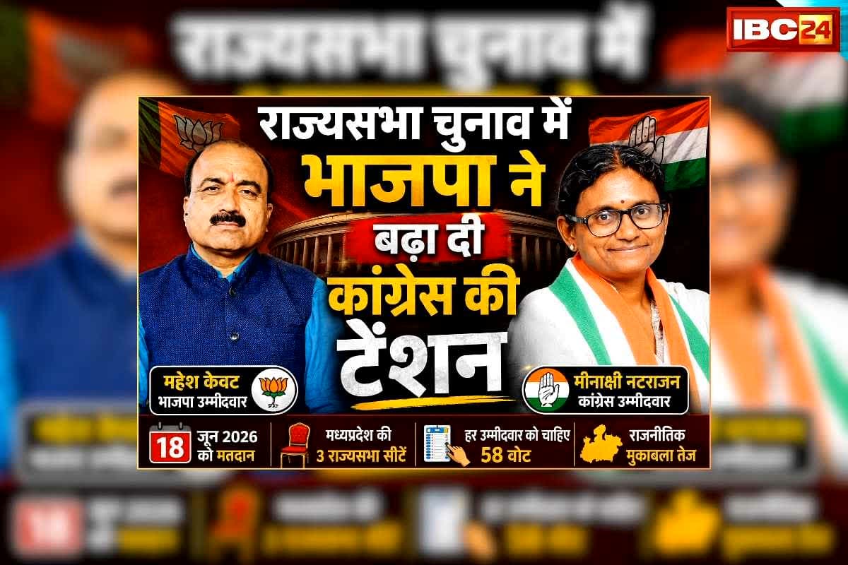 Mahesh Kewat Vs Meenakshi Natarajan: कांग्रेस की मीनाक्षी नटराजन के खिलाफ भाजपा ने महेश केवट को उतारा राज्यसभा चुनाव के मैदान में, जानिए कौन हैं ये दोनों दिग्गज? क्यों हो रही चर्चा