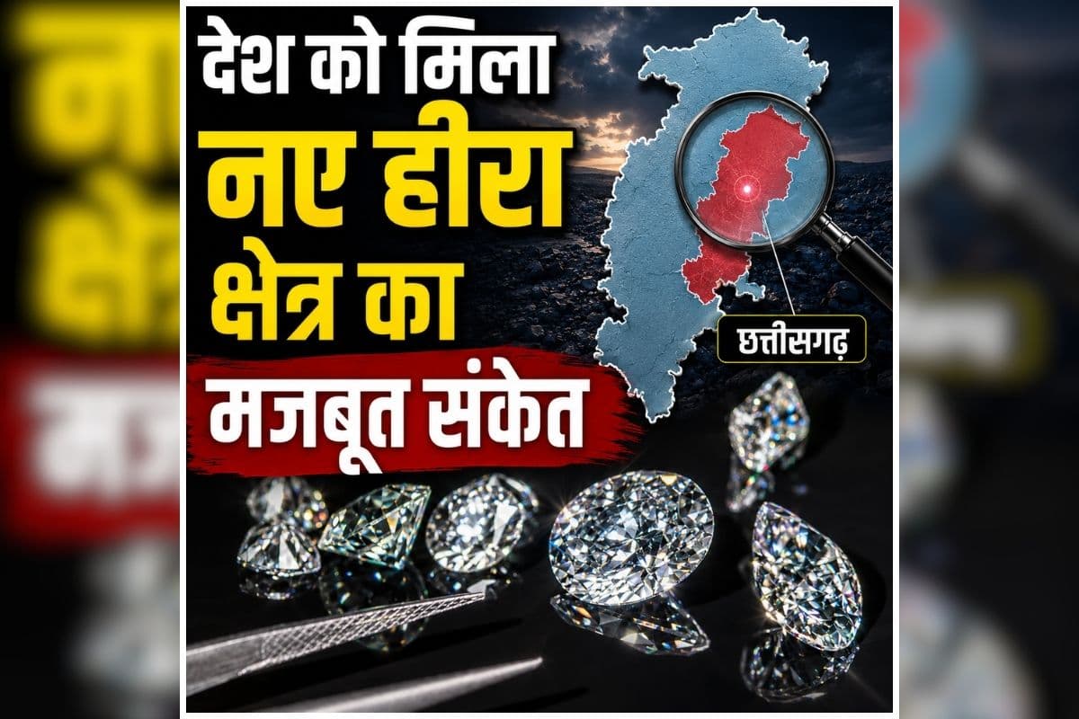 Mahasamund Me Mila Hira News: छत्तीसगढ़ की धरती ने उगला ‘हीरा’! इस जिले से आई गुड न्यूज, सुनकर सीएम साय भी गदगद, कहा- विकास को मिलेगा नया आयाम