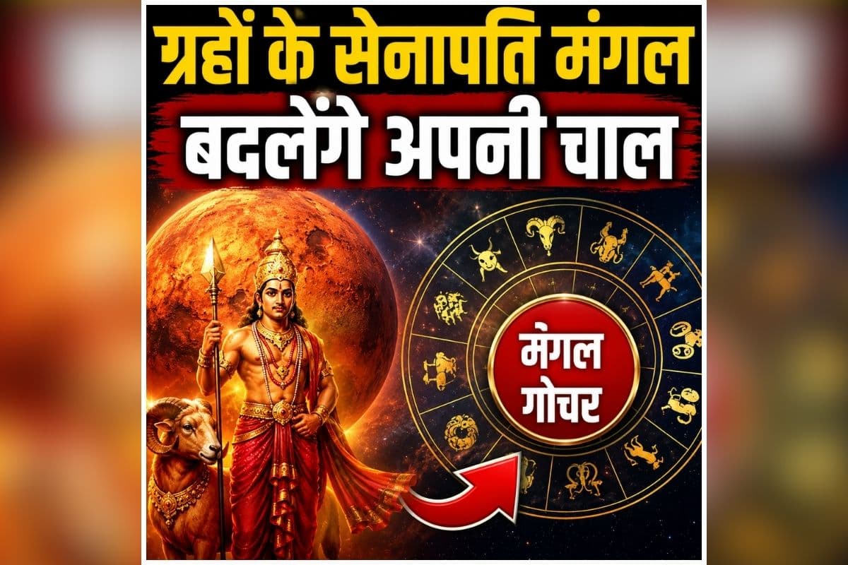 Mars transit September 18 2026: मंगल का कर्क राशि में गोचर, 5 राशियों पर भारी संकट! जानें किन्हें रहना होगा सावधान