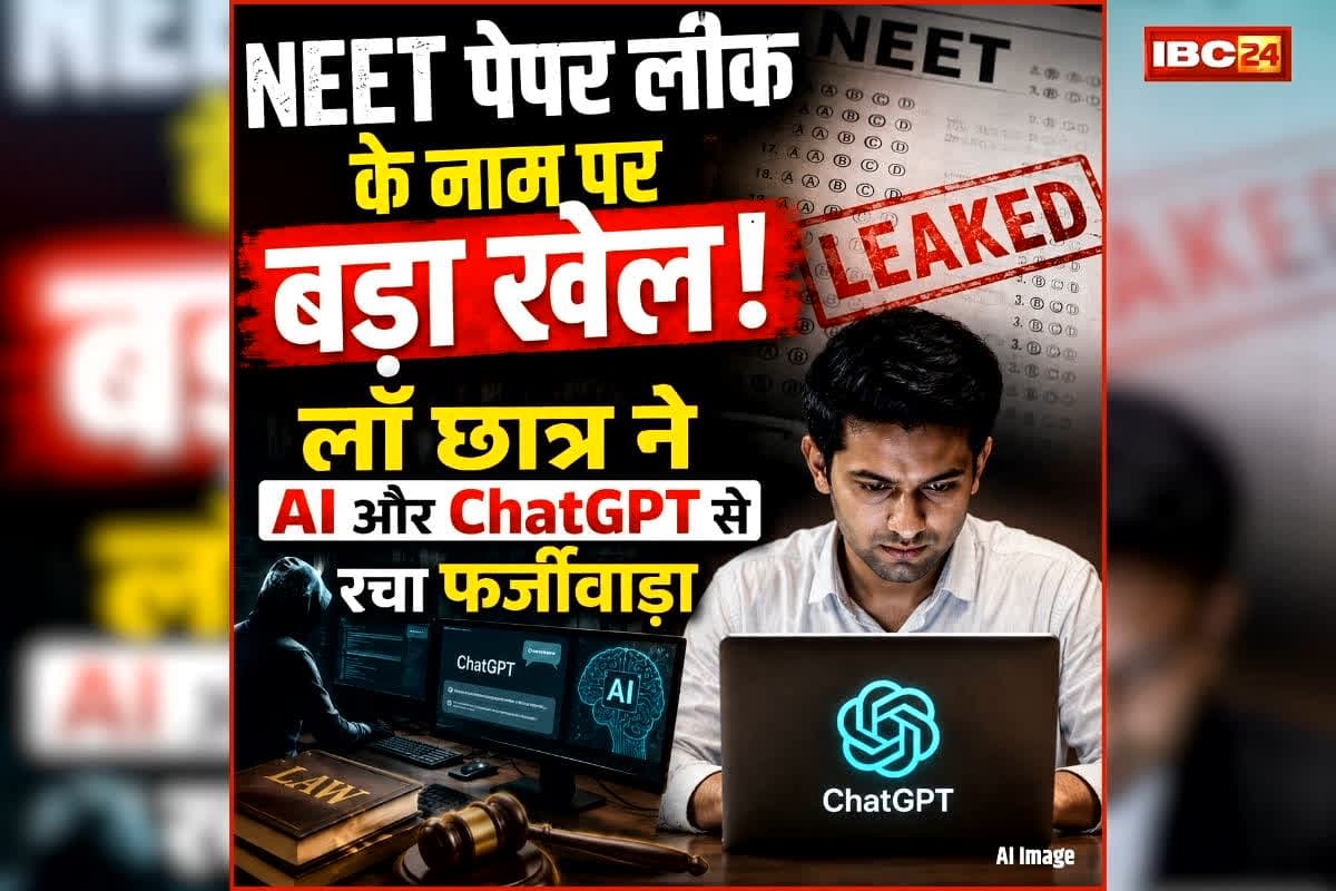 NEET Paper Leak Scam: AI से चल रहा था बड़ा खेल, नीट पेपर फर्जी रैकेट की सच्चाई जानकर आपके भी उड़ जाएंगे होश, कैसे आरोपी तक पहुंची पुलिस? जानें