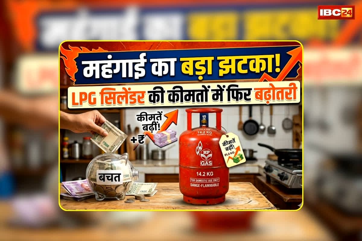 LPG Cylinder Price Hike Today: आम आदमी को लगा जोर का झटका, फिर महंगा हुआ घरेलू सिलेंडर, जानिए नई कीमत