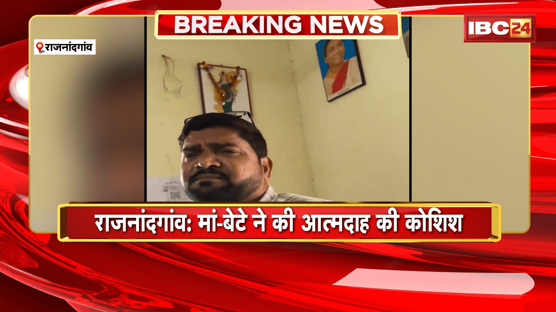 Rajnandgaon News: PM आवास नहीं मिलने पर मां-बेटे ने की आत्मदाह की कोशिश, सरपंच, सचिव के सामने दोनों ने खुद पर डाला पेट्रोल