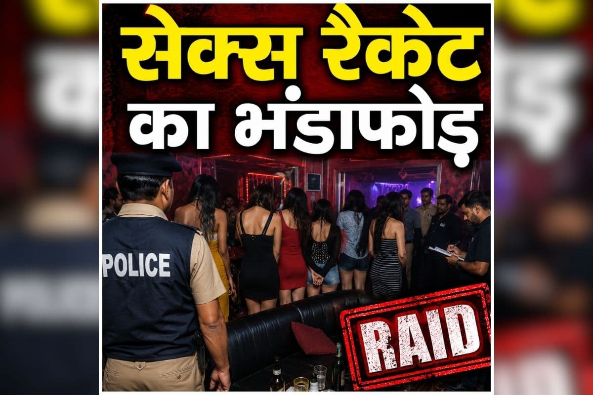 Gurugram Sex Racket: बाहर गर्ल्स पीजी का बोर्ड… अंदर कंडोम का अंबार! इस इलाके में चल रहा था हाईप्रोफाइल सेक्स रैकेट, विदेशी लड़कियों के साथ 21 लोग आपत्तिजनक हालत में गिरफ्तार