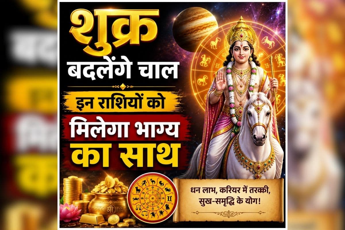 Shukra Gochar Rashifal