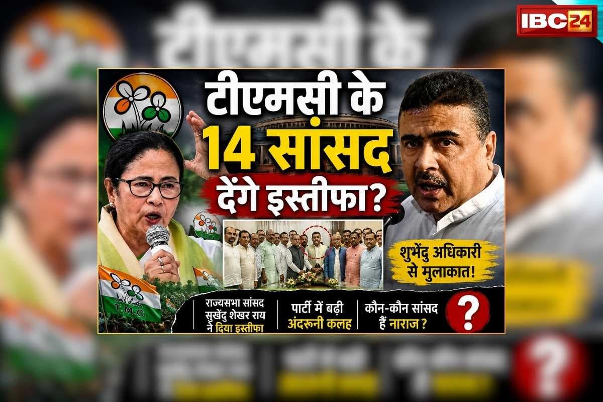 TMC MP Resignation: सुखेंदु शेखर राय के बाद टीएमसी के 14 सांसद भी देंगे पार्टी से इस्तीफा? सीएम शुभेंदु अधिकारी से मुलाकात के बाद कयासों का बाजार गर्म