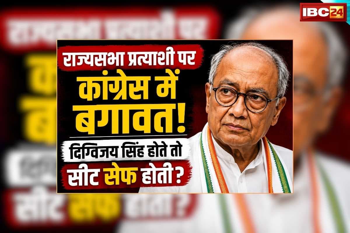 MP Congress Rajya Sabha Candidate: राज्यसभा उम्मीदवार का ऐलान होते ही शुरू हुई कांग्रेस में कलह, सताने लगा क्रॉस वोटिंग का डर, क्या तीसरी सीट के लिए होने वाला है खेला?