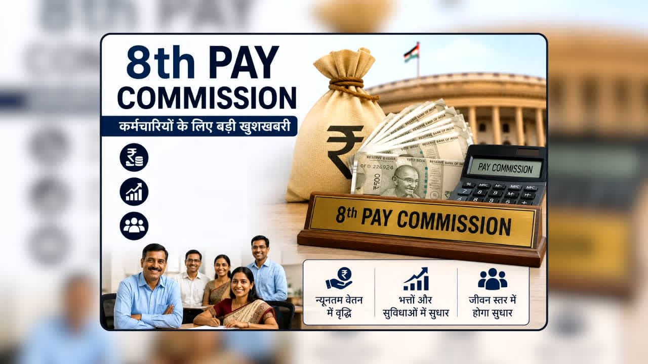 8th Pay Commission: सैलरी-पेंशन पर सस्पेंस बरकरार! आयोग ने बढ़ाई अहम तारीख, लेकिन फैसले पर क्यों नाराज हुए संगठन? जानिए क्या है पूरा मामला