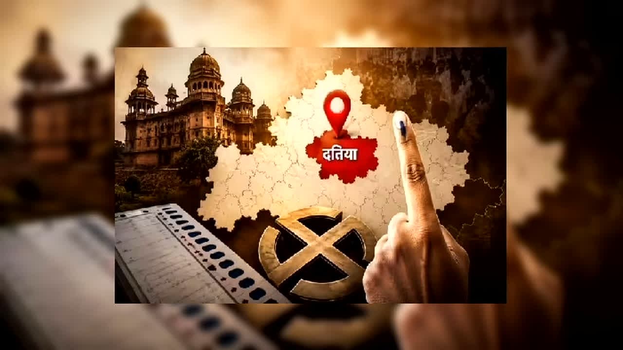 Datia By Election 2026: दतिया उपचुनाव का ऐलान, 30 जुलाई को होगी वोटिंग… जानिए कब आएगा रिजल्ट?