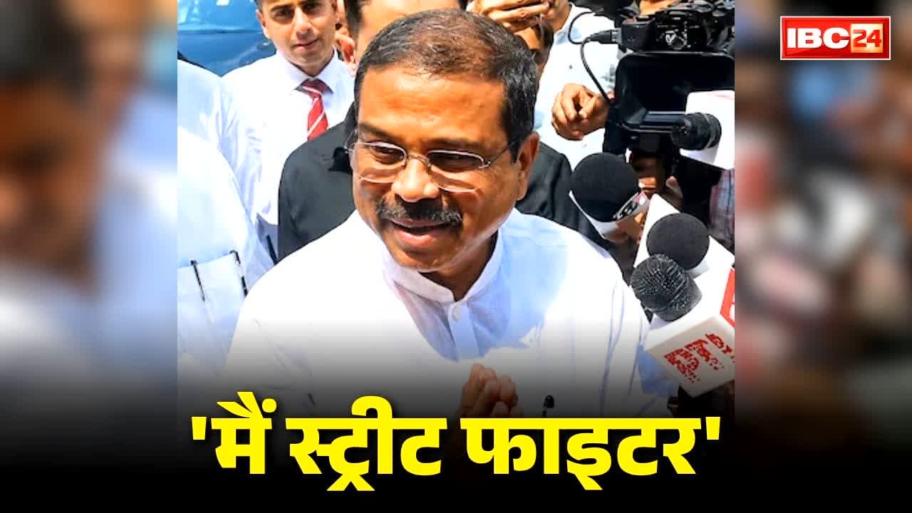 Dharmendra Pradhan Latest Statement: इस्तीफे के बाद धर्मेंद्र प्रधान का पहली बार मीडिया से सामना.. पूछे सवाल तो दिया दिल को छू लेने वाला जवाब.. आप भी पढ़ें क्या कहा..