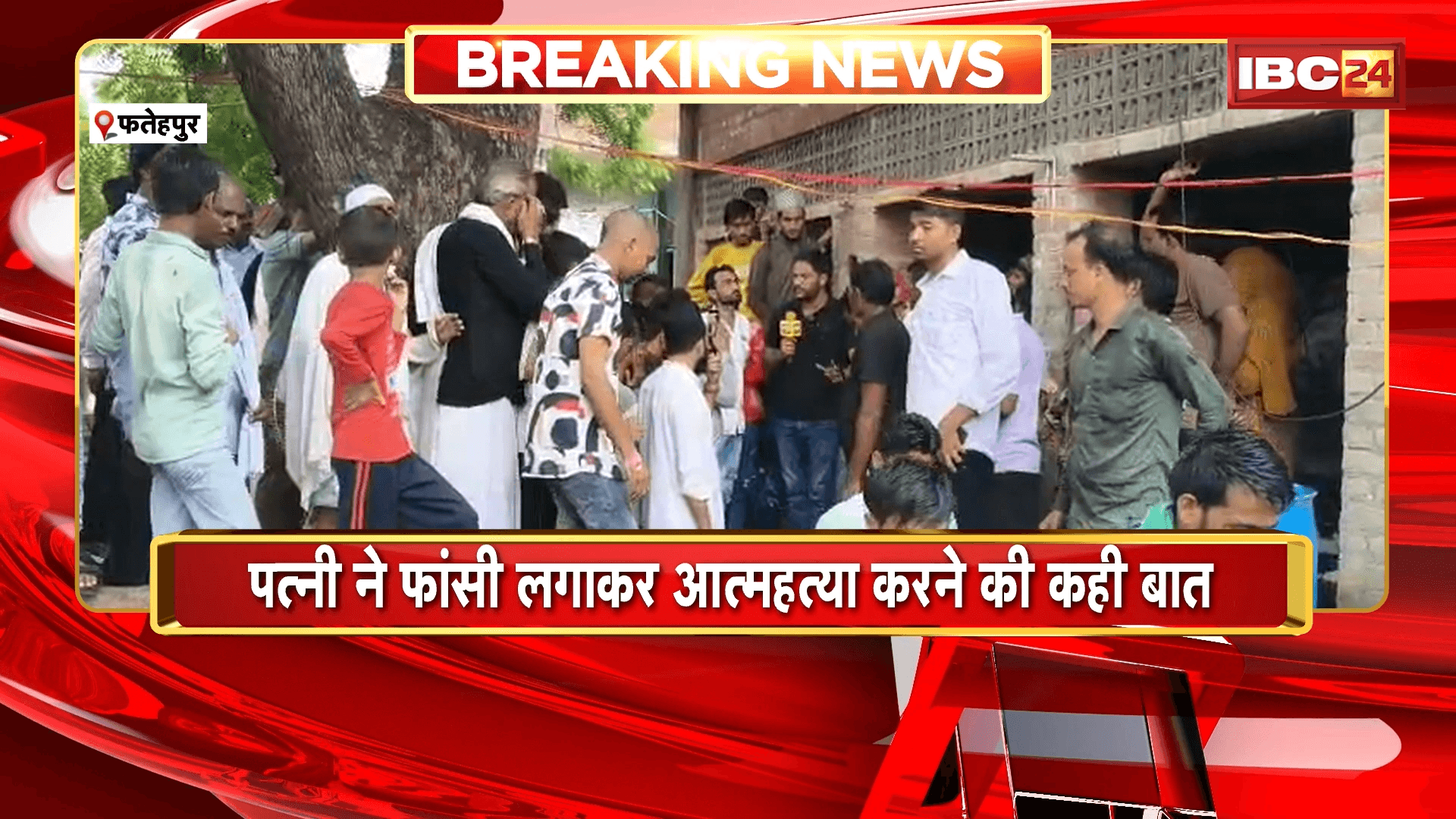 Fatehpur Suicide News: युवक का पत्नी के घर पर मिला शव, पत्नी ने फांसी लगाकर आत्महत्या करने की कही बात