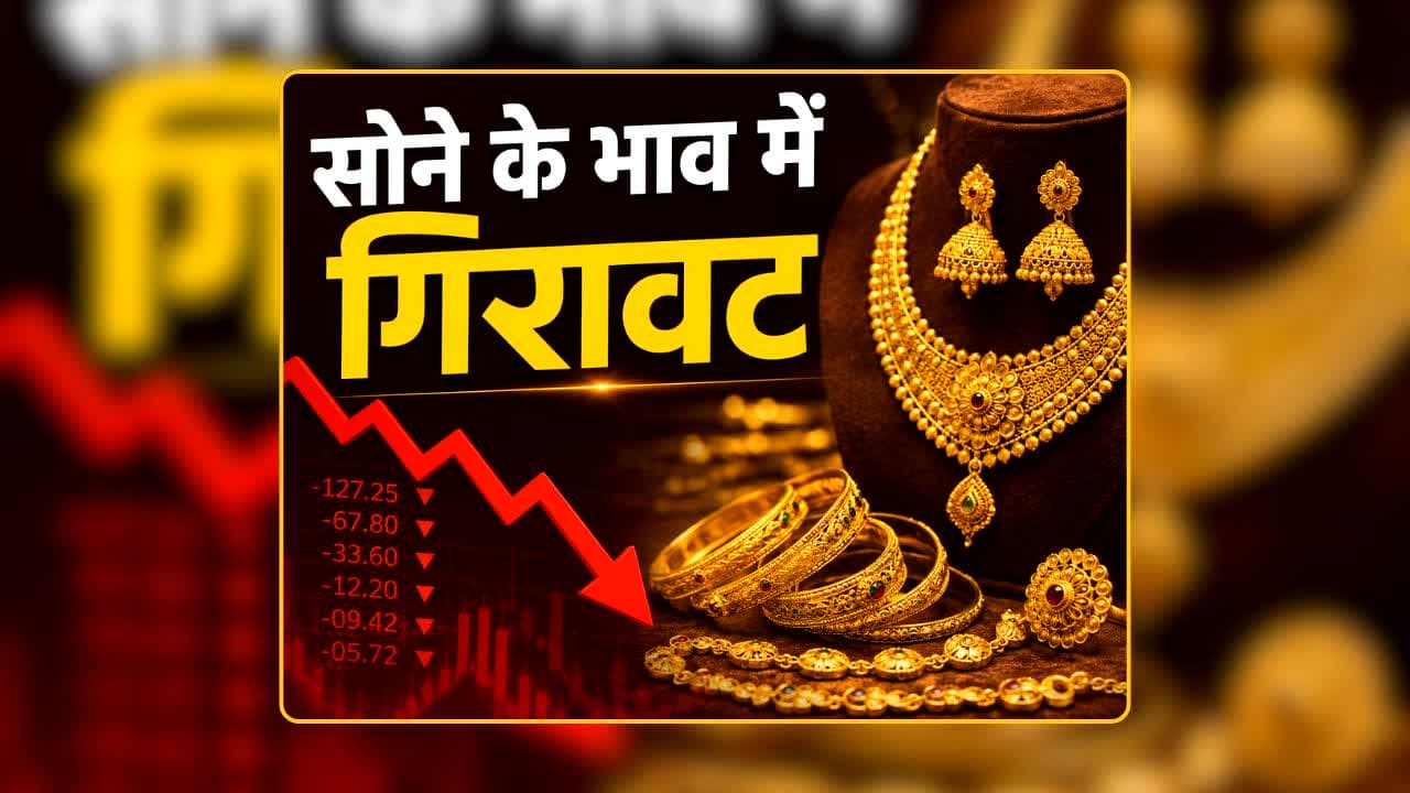 Gold Rate 14 July 2026: कच्चे तेल की आग में पिघला सोना! 10 ग्राम की कीमत 1.07 लाख के करीब, अब सही मायने में खरीदारों के लिए हुई अच्छे दिन की शुरुआत