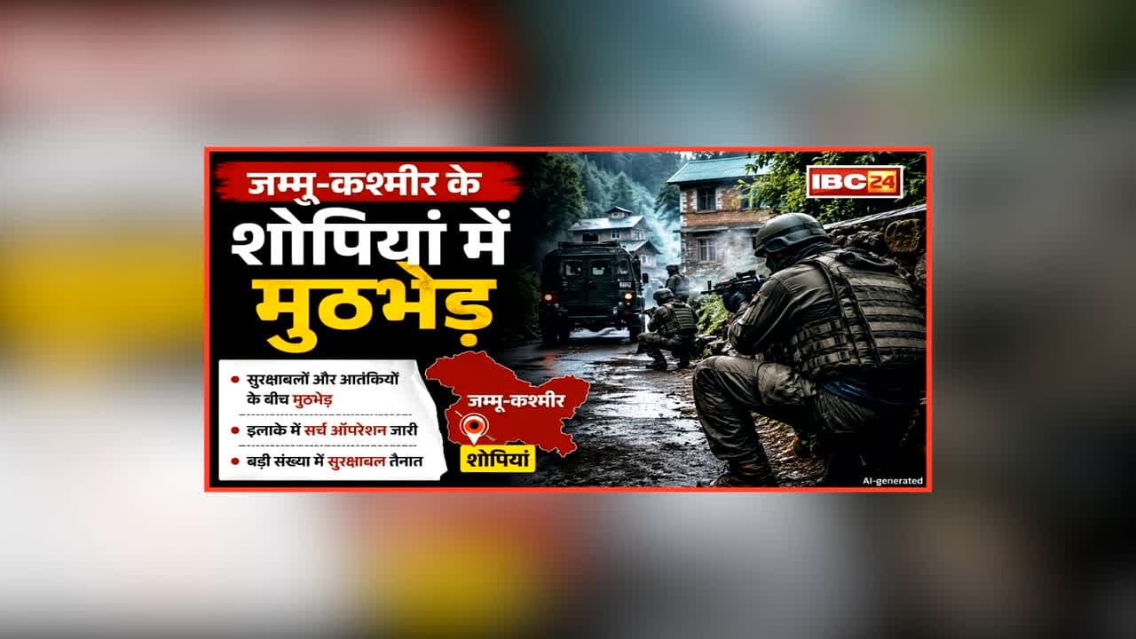 Shopian Encounter News: एक बार फिर घाटी में गुंजी गोलियों की आवाज, जम्मू-कश्मीर के इस इलाके में आतंकियों और जवानों के बीच मुठभेड़ जारी, सेना ने घेरा पूरा इलाका