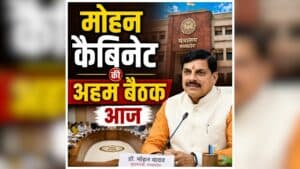 ​Mohan Cabinet Meeting Today: मोहन कैबिनेट की अहम बैठक आज, कई महत्वपूर्ण फैसलों पर होगी चर्चा, मिल सकती है कई प्रस्ताव को मंजूरी