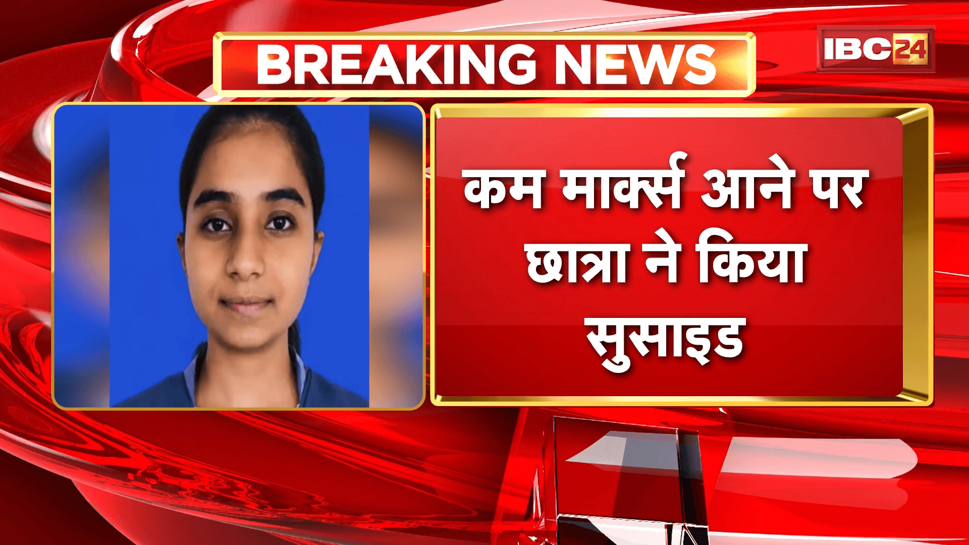 NEET Student Suicide: NEET में कम मार्क्स आने से आहत छात्रा ने घर में लगाई फांसी, अहिल्यानगर की इस घटना से मचा हड़कंप