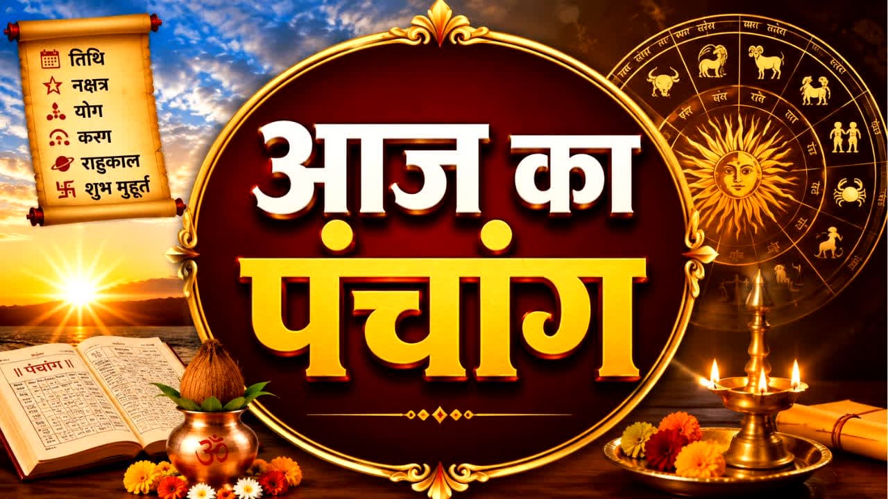 Aaj Ka Panchang