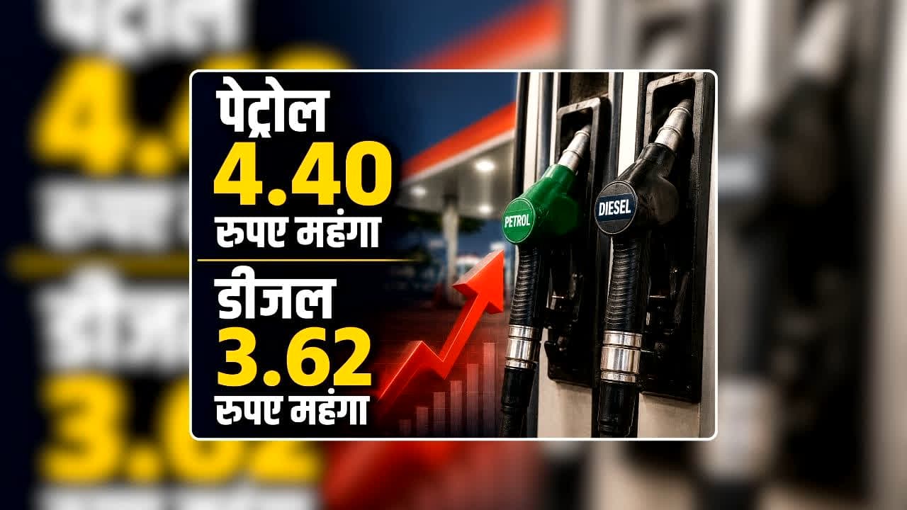 Petrol Diesel Price Today 24 July 2026: पेट्रोल-डीजल की कीमतों में फिर इजाफा, पेट्रोल 4.40 और डीजल 3.62 रुपए महंगा, गुस्साए लोगों ने पूछा- क्या यही है अच्छे दिन?