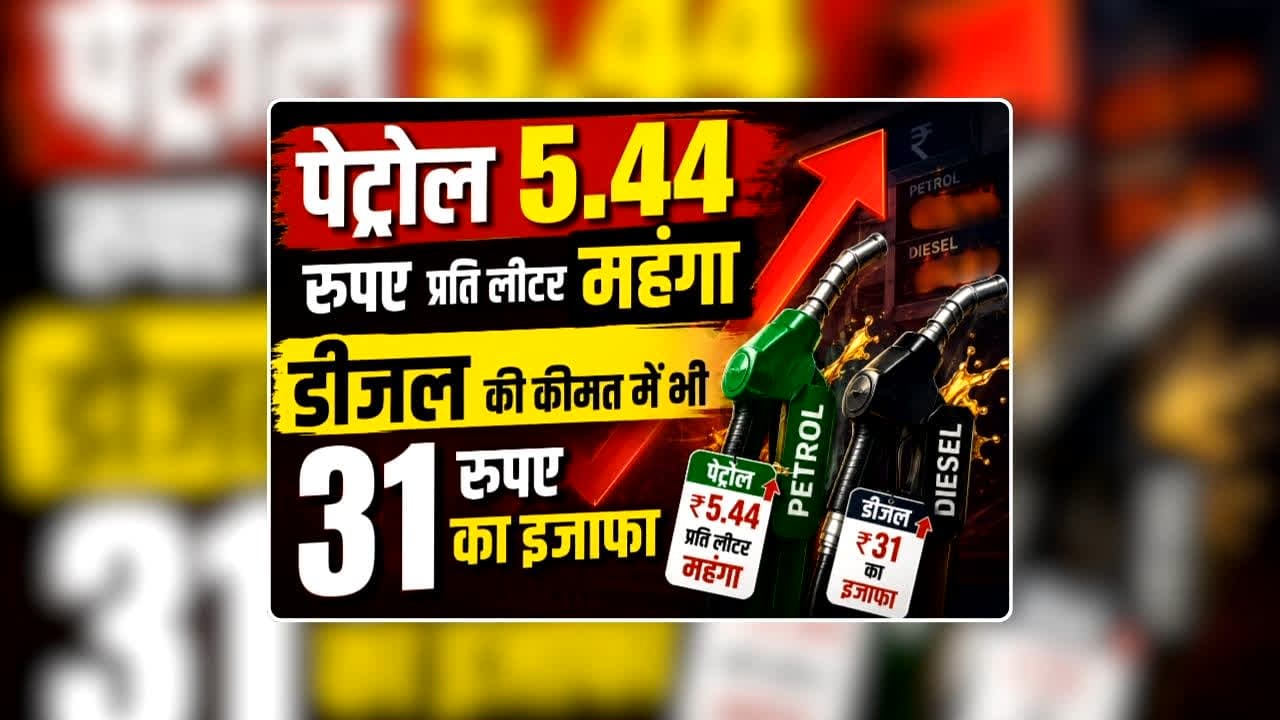 Petrol Diesel Price Today 19 July 2026: पेट्रोल 5.44 रुपए प्रति लीटर महंगा, डीजल की कीमत में भी सीधे 31 रुपए का इजाफा, राहत की उम्मीद में बैठी जनता को लगा जोर का झटका