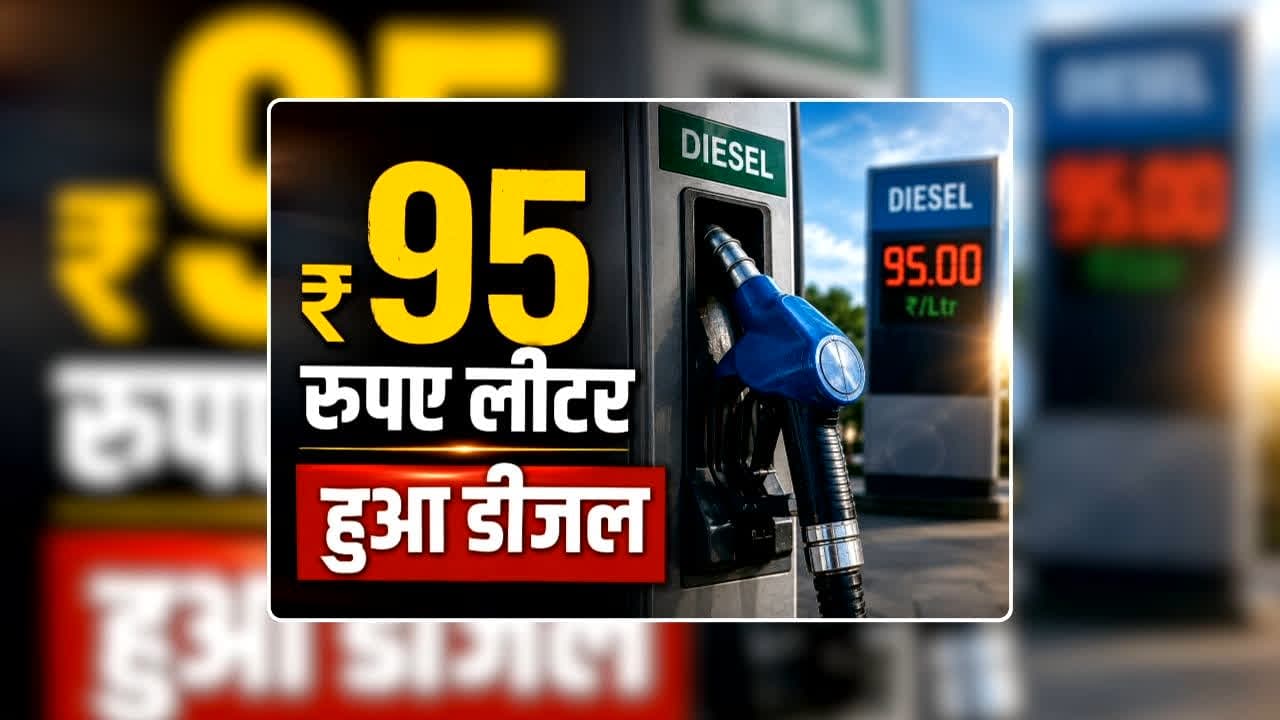 Petrol Diesel Price Today 25 July 2026: फिर से 95 रुपए लीटर हुआ डीजल, पेट्रोल की कीमत को लेकर भी बड़ा अपडेट, खुशखबरी सुनकर लोग बोले- मोदी है तो मुमकिन है