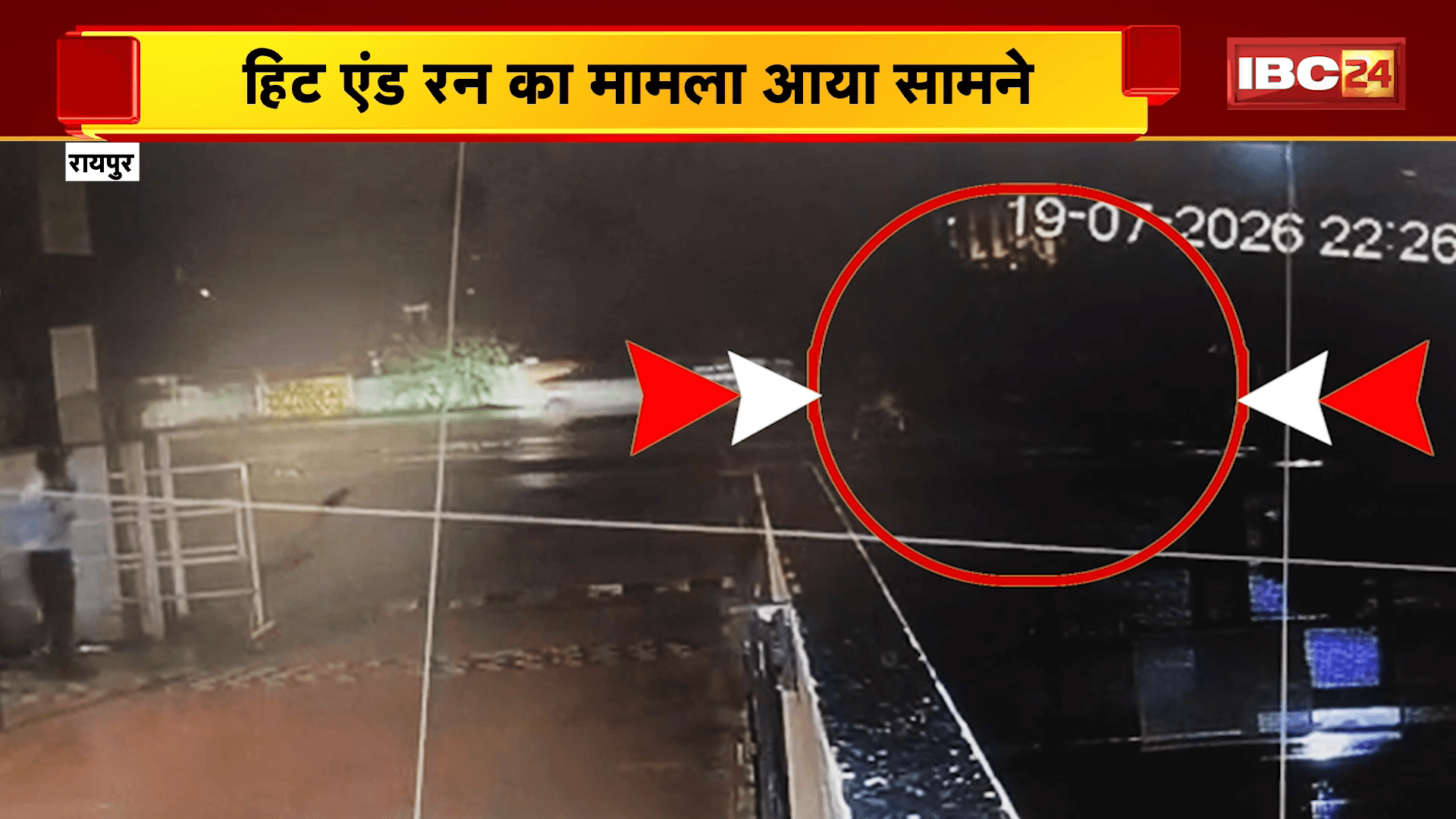 Raipur Hit-And-Run Case: हिट एंड रन का मामला आया सामने, कार ने बाइक सवार 2 युवकों को कुचला, एक की मौत