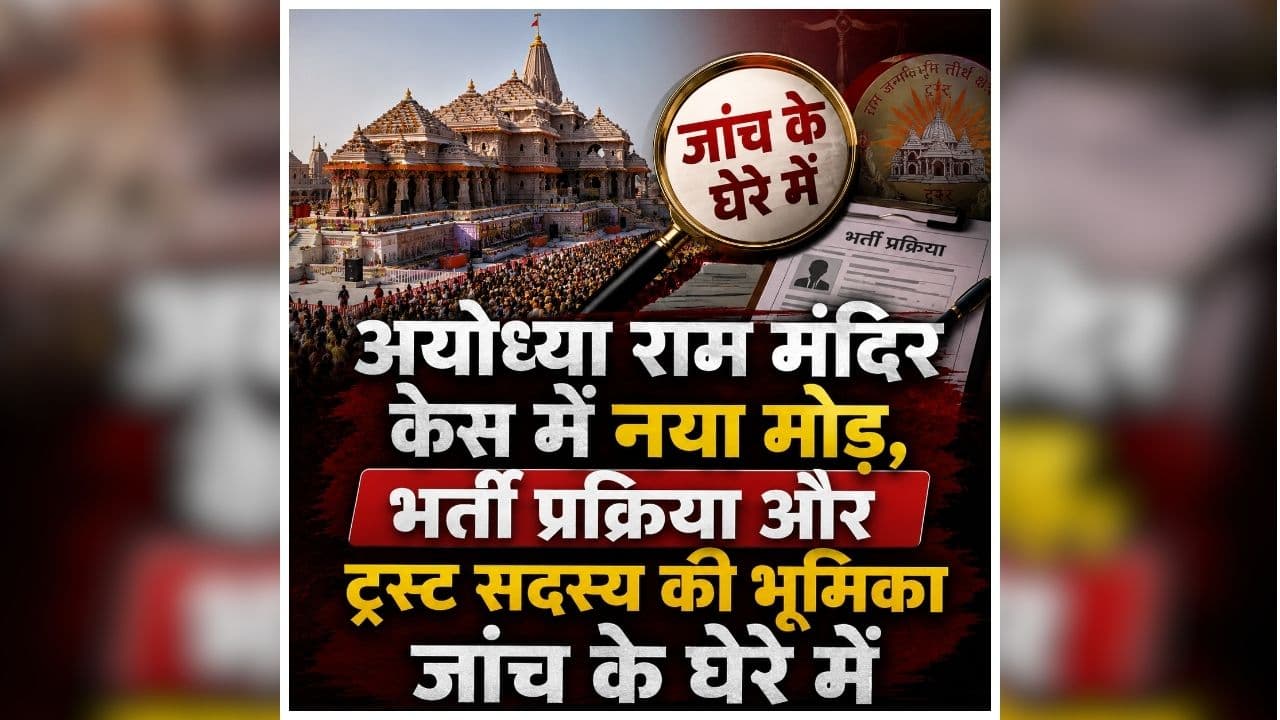 Ram Mandir Chanda Chori Case