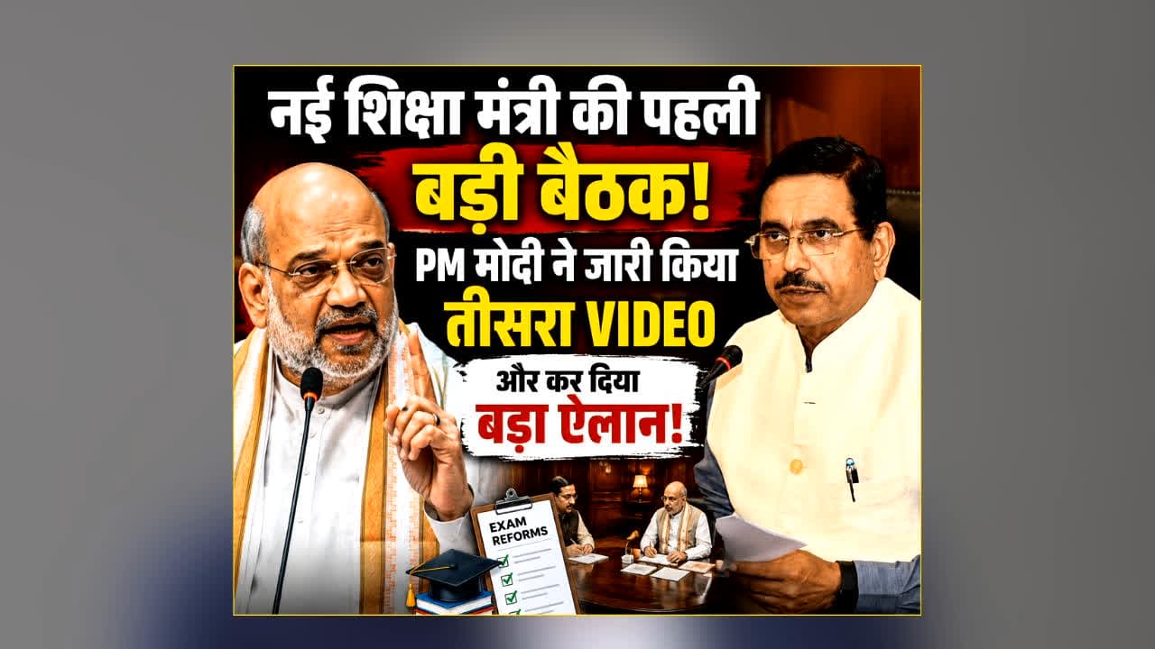 Prahlad Joshi Meeting With Amit Shah Meeting : शिक्षा मंत्री बनते ही प्रह्लाद जोशी एक्शन में! अमित शाह के घर हुई बड़ी बैठक, पीएम मोदी ने लिया बड़ा फैसला