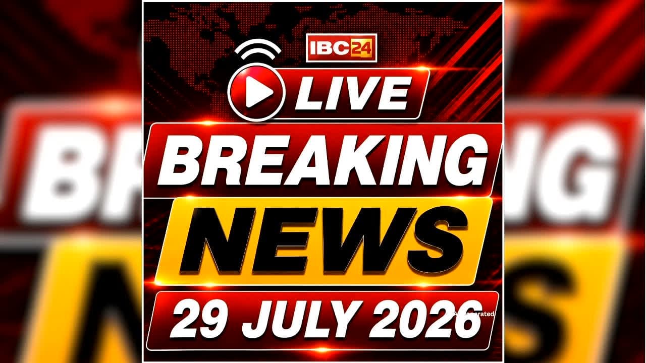 Today Live Breaking News and Updates 29 July 2026: प्रदेश भाजपा अध्यक्ष किरण सिंहदेव सड़क हादसे में घायल.. CM साय समेत दिग्गज नेताओं ने की जल्द स्वास्थ्य सुधार की कामना.. ट्रक से टकराई थी कार