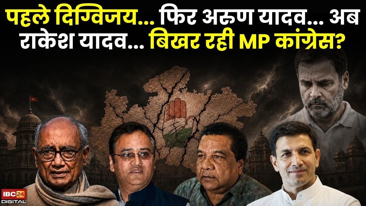 पहले दिग्विजय… फिर अरुण यादव… अब राकेश यादव… बिखर रही MP कांग्रेस? | MP Congress | MP Politics