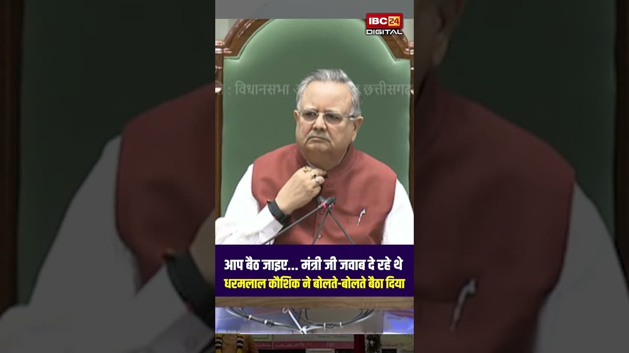 Assembly Update: “आप बैठ जाइए…” मंत्री Shyam Bihari Jaiswal जवाब दे रहे थे, Dharamlal Kaushik ने बोलते-बोलते बैठा दिया