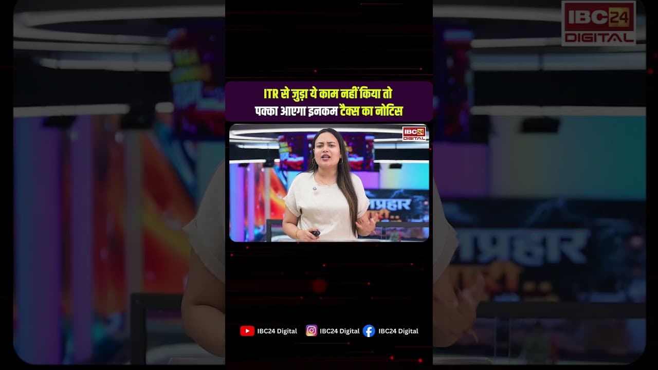 ITR File करने वालों के लिए बड़ी चेतावनी! ये काम नहीं किया तो Refund अटक सकता है | Income Tax Return