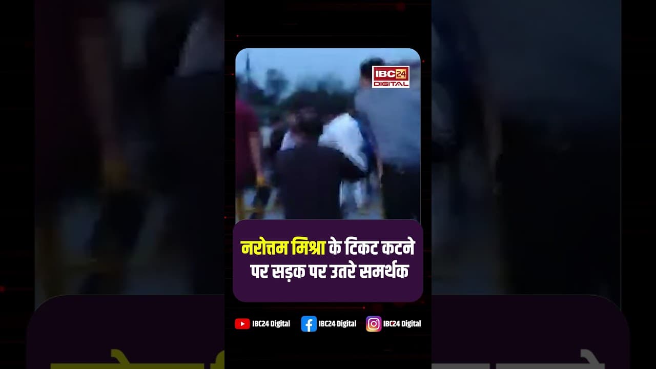 Narottam Mishra के टिकट कटने पर सड़क पर उतरे समर्थक | Datia By-Elections | Ashutosh Tiwari