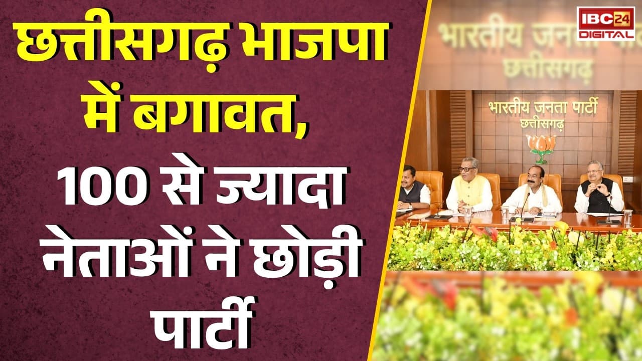 CG BJP News