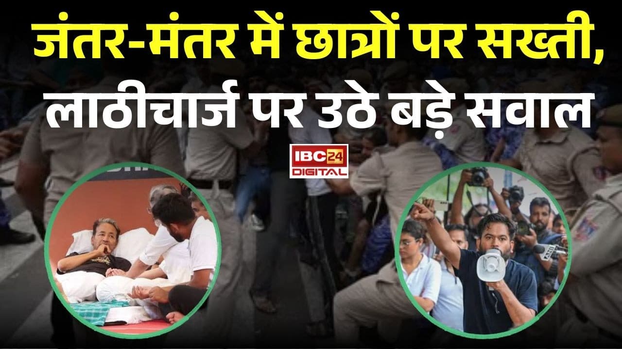 CJP Protest: दिल्ली में संसद मार्च पर बवाल! जंतर-मंतर पर झड़प, पुलिस ने किया बल प्रयोग |
