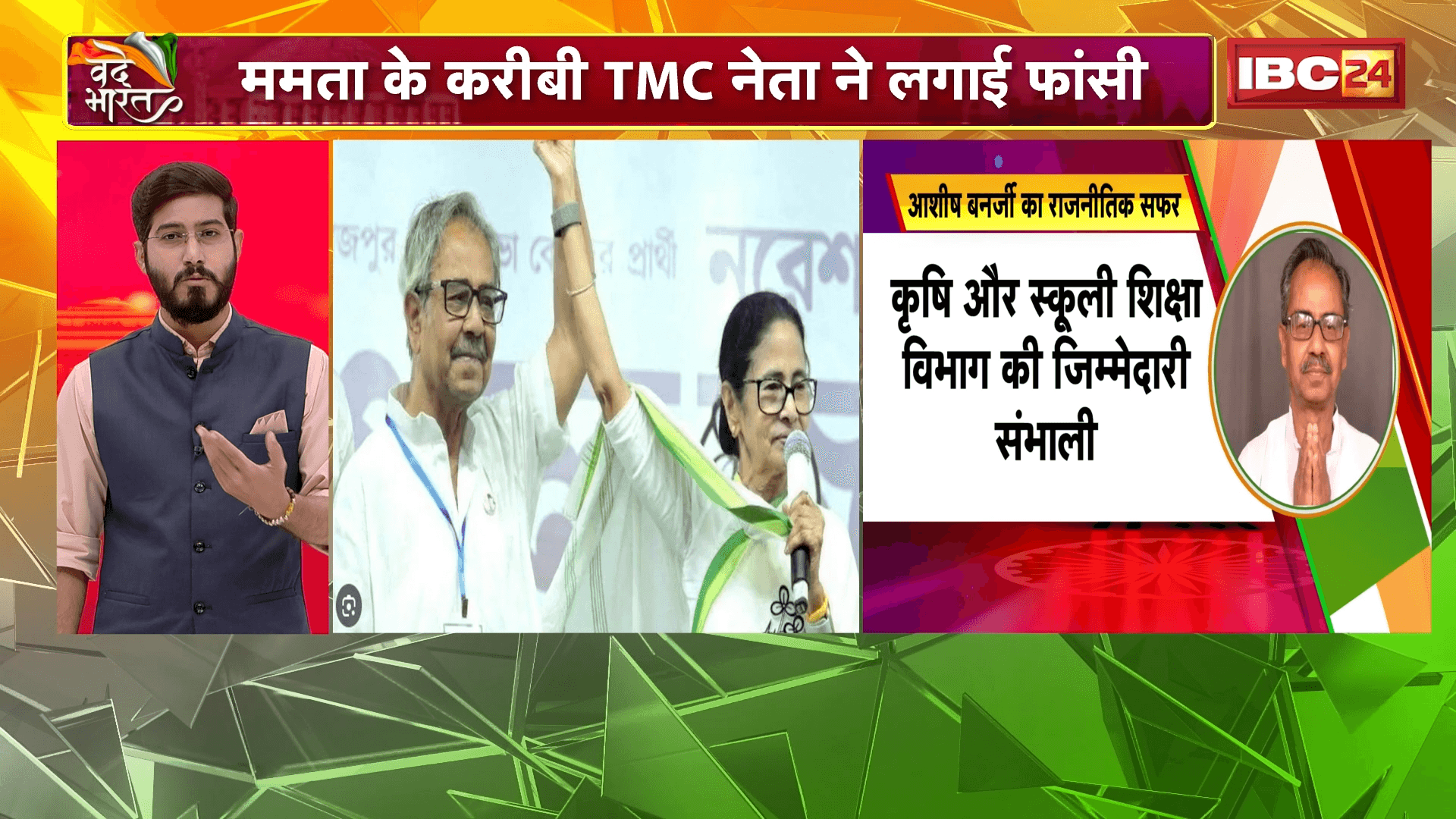 Ashish Banerjee Suicide: ममता के करीबी TMC नेता ने लगाई फांसी, सुसाइड नोट में लिखी ये बात