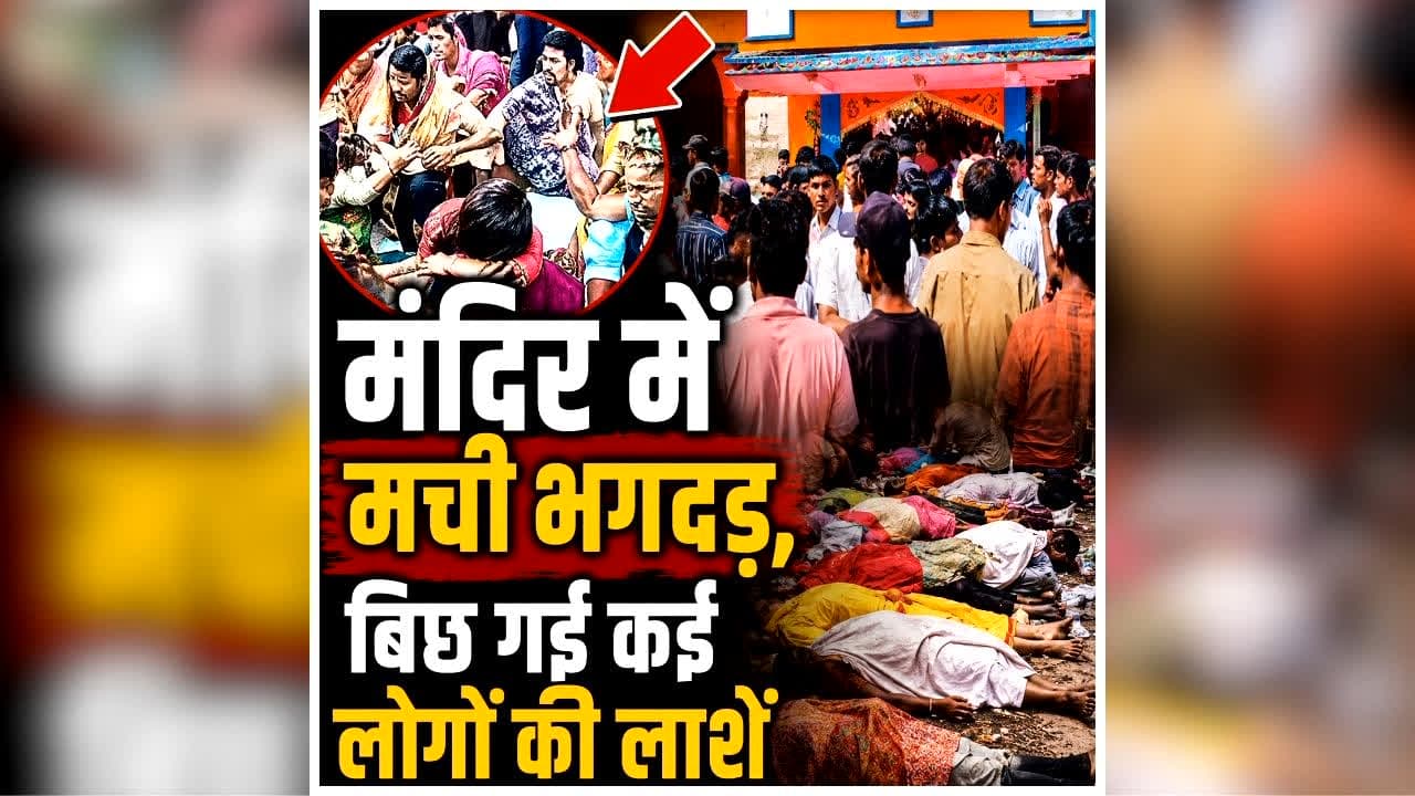 Lakhisarai Ashok Dham Mandir Stampede/Image Credit: AI