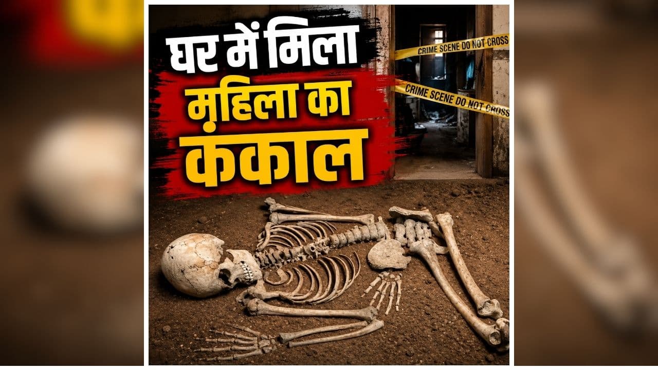 Bengaluru Crime News: घर में अकेली रहती थी महिला, अचानक पुलिस पहुंची तो खुला ऐसा राज कि मच गई सनसनी, परिवार से 2 साल से नहीं था संपर्क