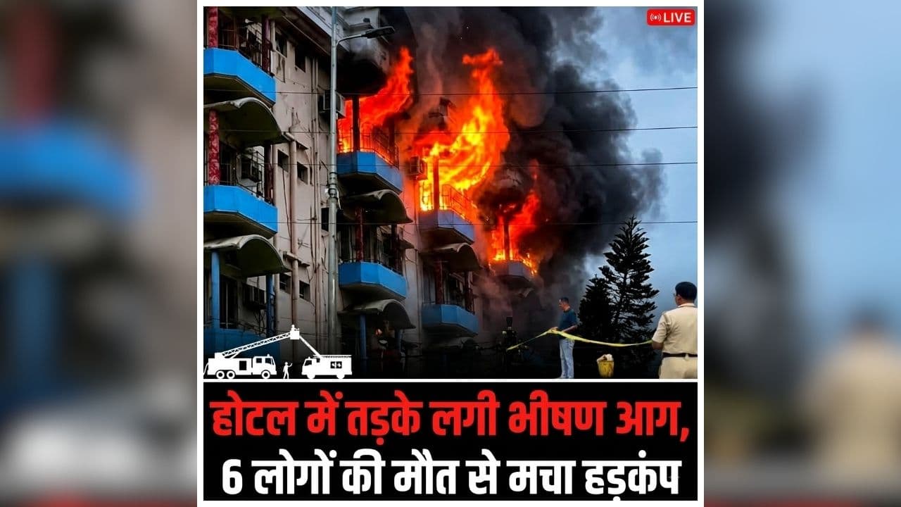 Birbhum Hotel Fire