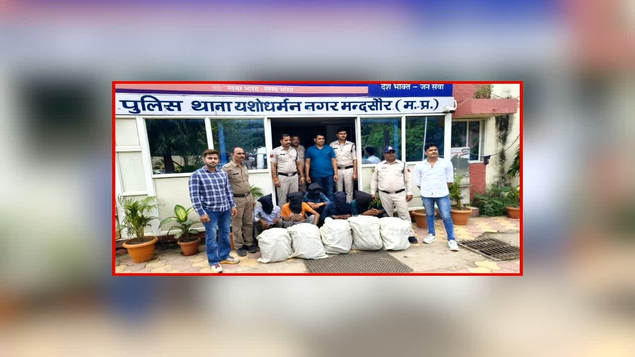 Mandsaur Smugglers Arrested News: इस खतरनाक चीज को लेकर सफर कर रहे थे 5 युवक, बैग की जांच तो पुलिस भी रह गई सन्न, जानें क्या है पूरा मामला