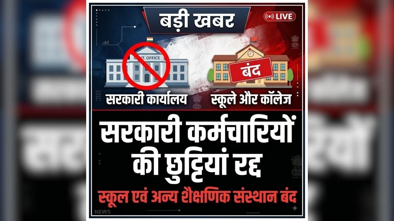 Govt Employee Leave Cancelled