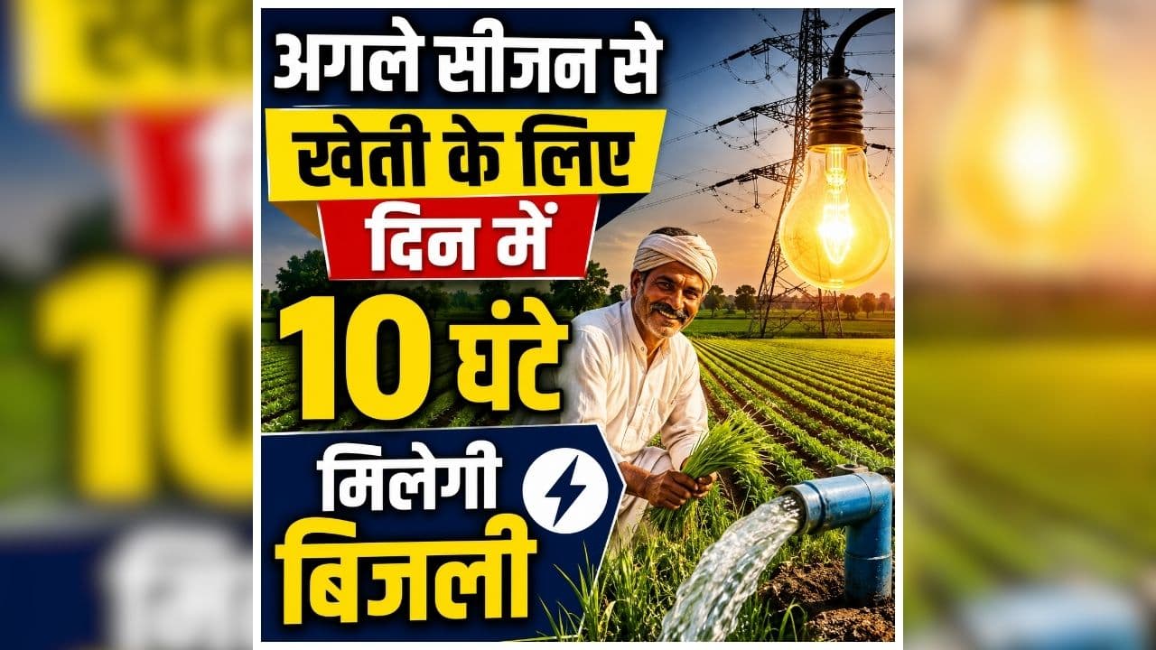 MP Farmers Good News: खेती करने वाले किसानों को बड़ी सौगात! राज्य सरकार ने कर दिया ये बड़ा ऐलान, जानकर खुश हो जाएंगे अन्नदाता