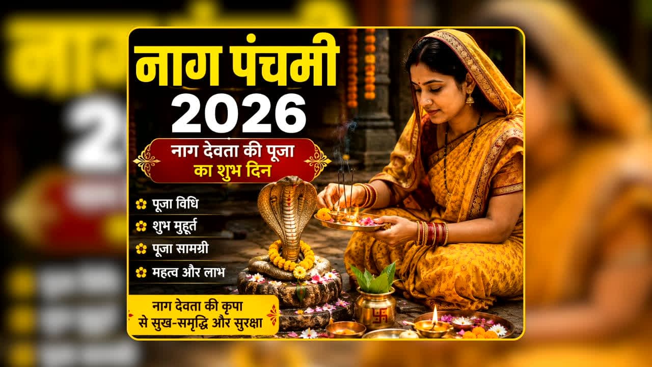 (Nag Panchami 2026 Date/ Image Credit: AI-generated)