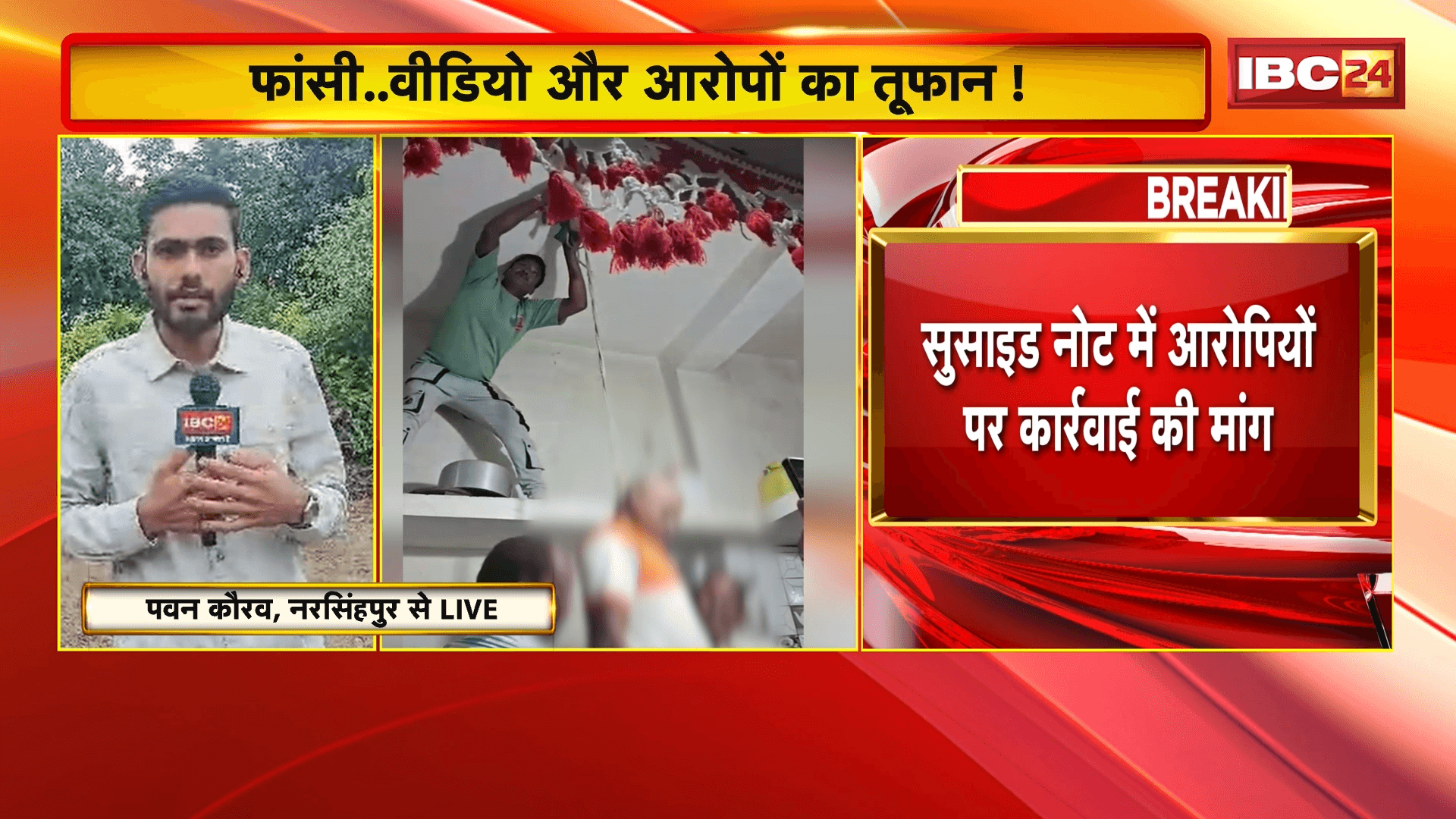 Narsinghpur Suicide News: शख्स ने फांसी लगाकर की खुदकुशी, सुसाइड नोट छोड़ा.. वीडियो भी बनाया