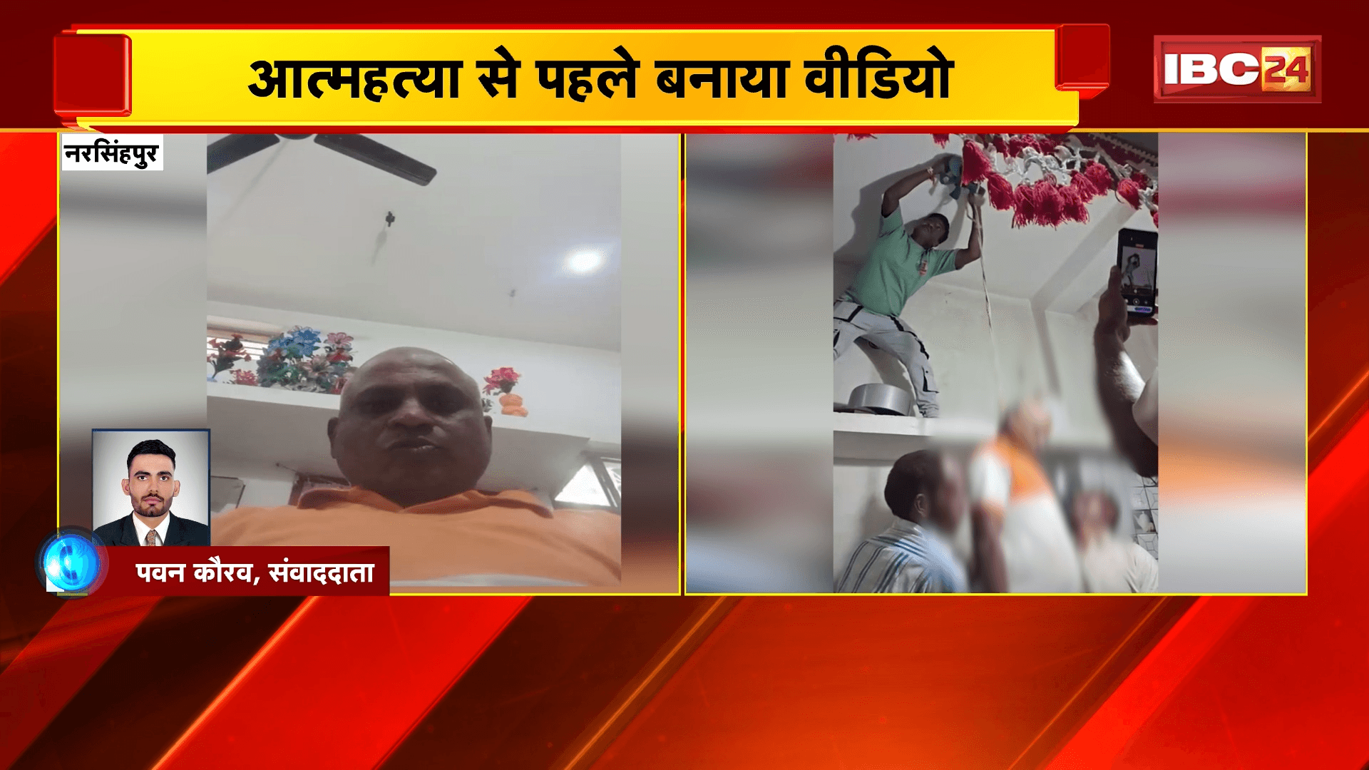 Narsinghpur Suicide News: युवक ने फांसी लगाकर की आत्महत्या | VIDEO बनाकर 2 लोगों पर ब्लैकमेलिंग का लगाया आरोप